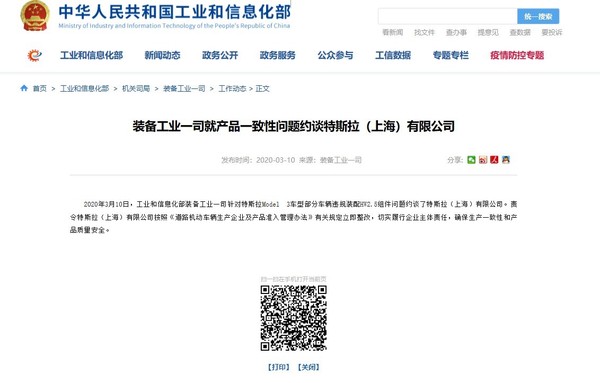 工信部約談特斯拉 產品一致性問題敲響汽車行業合規警鐘