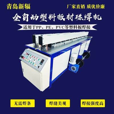 塑料加工利器 從碰焊到卷圓一站式解決方案